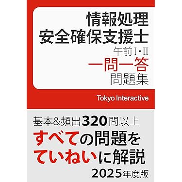 左門至峰 他 安全確保支援士（セスペ） シリーズ本 12冊セット 支援士R7 春期・秋期 －情報処理安全確保支援士の最も詳しい過去問解説